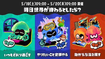 次回のお題はなんだか不穏？「スプラトゥーン3」第16回フェスの開催が決定！