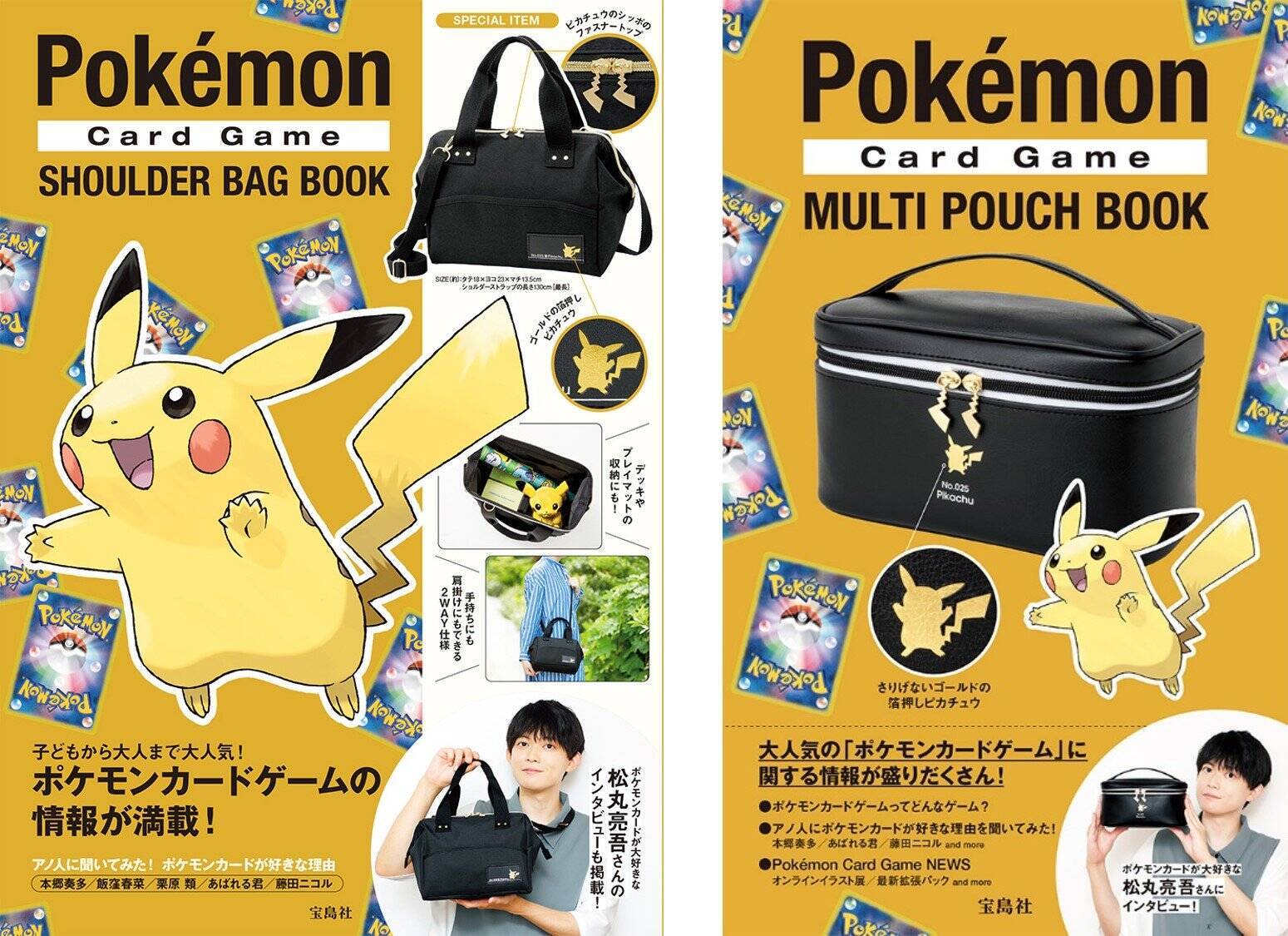 ピカチュウのシルエットが描かれたショルダー ポーチが付録 ポケモンカード 公式ブックが2種同時発売 22年8月15日 エキサイトニュース