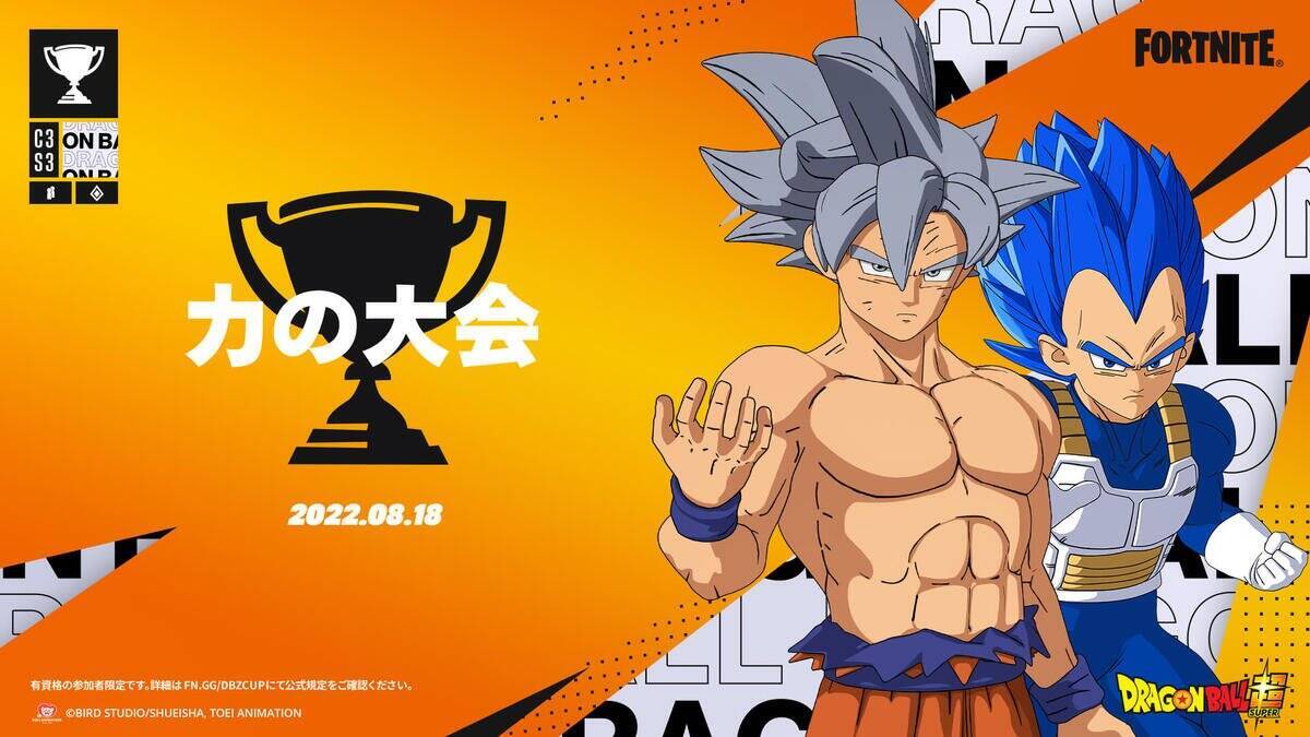 フォートナイト と ドラゴンボール超 のコラボが開催中 孫悟空やベジータが登場 22年8月17日 エキサイトニュース