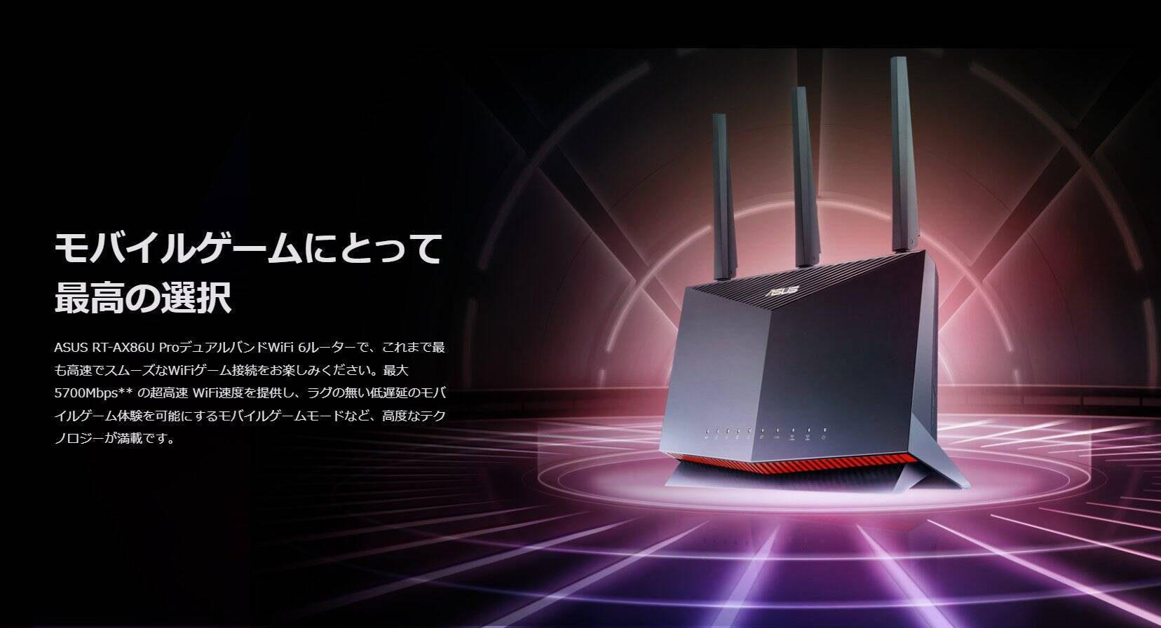 ASUSが160MHzチャネル幅の超高速Wi-Fi6デュアルバンド対応ルーター「RT-AX86U Pro」を発表！