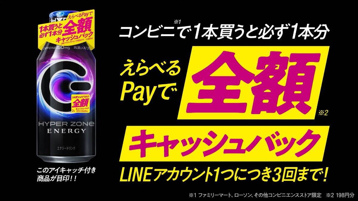 史上最強カフェイン！11月1日発売の蓋付きエナドリ「HYPER ZONe」をさっそくレビュー！