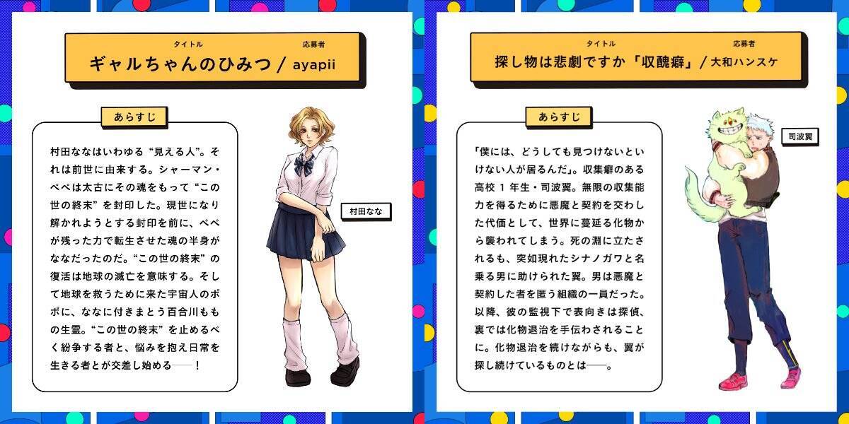 MCはニューヨーク、ナレーションには櫻坂46・小池美波！縦スクマンガ制作リアリティショー「TOON GATE」に挑戦する10組が決定！