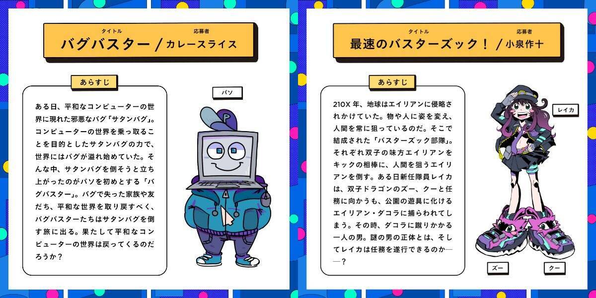 MCはニューヨーク、ナレーションには櫻坂46・小池美波！縦スクマンガ制作リアリティショー「TOON GATE」に挑戦する10組が決定！