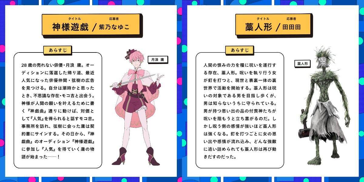 MCはニューヨーク、ナレーションには櫻坂46・小池美波！縦スクマンガ制作リアリティショー「TOON GATE」に挑戦する10組が決定！