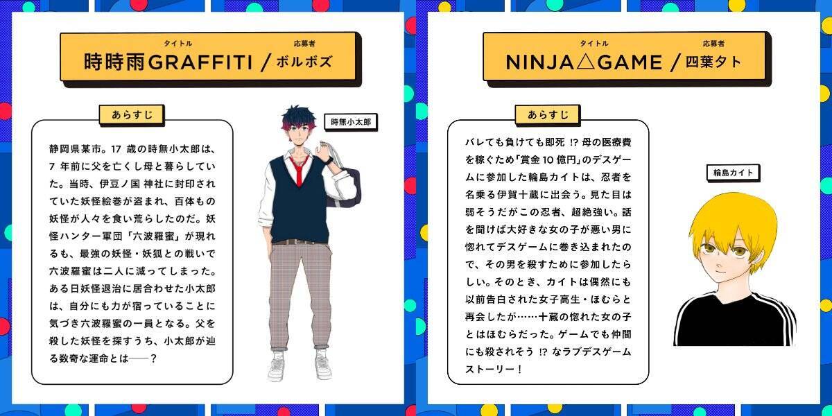 MCはニューヨーク、ナレーションには櫻坂46・小池美波！縦スクマンガ制作リアリティショー「TOON GATE」に挑戦する10組が決定！