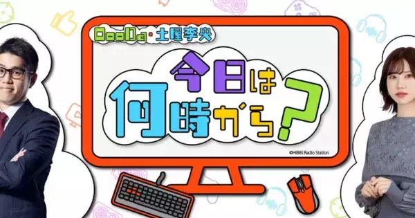 「OooDa・土屋李央 今日は何時から？」が5月16日に配信開始、eスポーツキャスター×人気声優のeスポーツ入門ラジオ番組