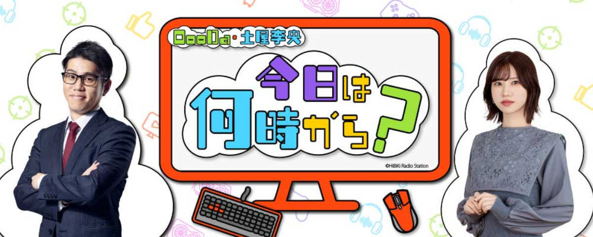 「OooDa・土屋李央 今日は何時から？」が5月16日に配信開始、eスポーツキャスター×人気声優のeスポーツ入門ラジオ番組