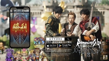山崎まさよしさんと松山ケンイチさん初共演！「ロマンシング サガ リ・ユニバース」4周年記念CM放送決定！