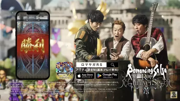 山崎まさよしさんと松山ケンイチさん初共演！「ロマンシング サガ リ・ユニバース」4周年記念CM放送決定！