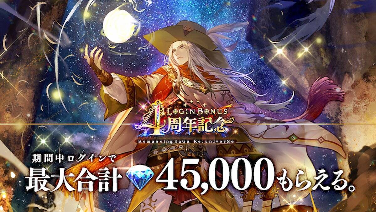 山崎まさよしさんと松山ケンイチさん初共演！「ロマンシング サガ リ・ユニバース」4周年記念CM放送決定！