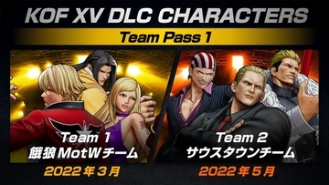 KOF XVの有料DLC「Team Pass 1」で参戦する2チームが公開！配信時期も発表！