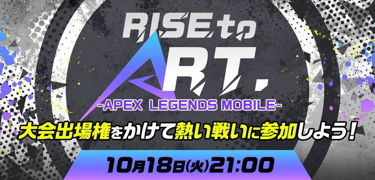 Mildomの全配信者でAPEX LEGENDS MOBILEの最強を決める「A RANK TOURNAMENT -APEX LEGENDS MOBILE-」が10月31日に開催決定！