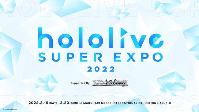 キービジュアル公開！ホロライブ初の全体イベント「hololive SUPER EXPO 2022」「hololive 3rd fes. Link Your Wish」追加情報発表