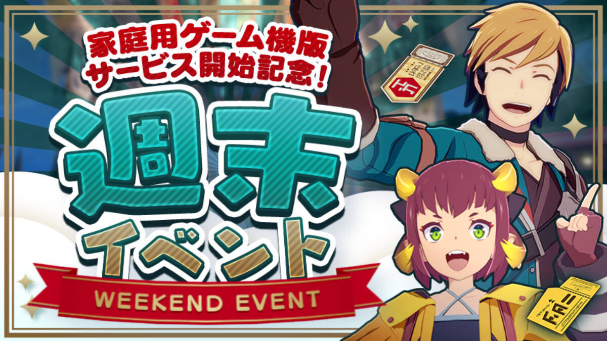 「BLUE PROTOCOL」がPS5、Xbox Series X|S向けに配信開始、クロスセーブ・クロスプレイに対応