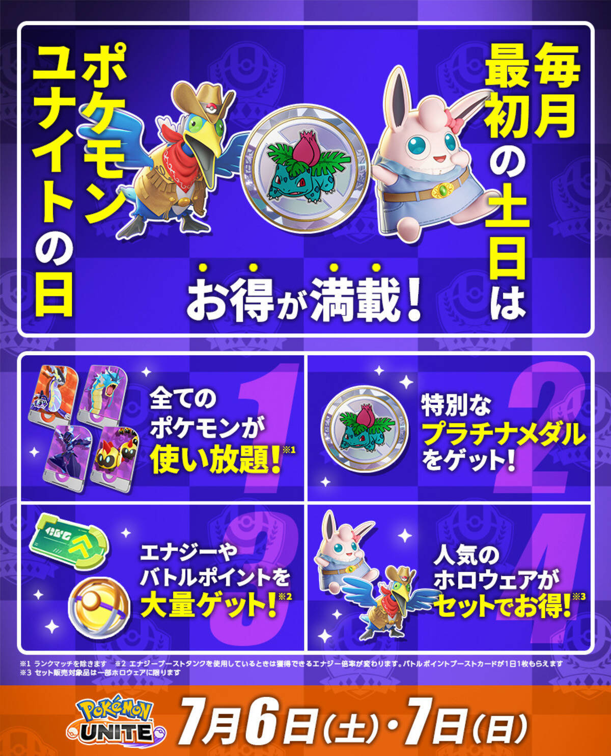 ついに伝説のポケモン「ホウオウ」が参戦！「ポケモンユナイト」3周年イベント企画が始動！
