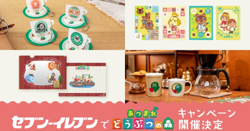 限定グッズ勢ぞろい！「あつまれ どうぶつの森 夏キャンペーン」がセブンイレブンにて開催