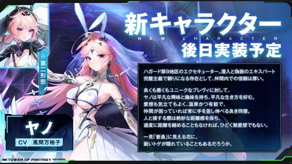 「Tower of Fantasy(幻塔)」と「エヴァンゲリオン」コラボの続報が発表！最新アップデートVer.3.6「九舟遠望」や1.5周年記念イベントの詳細も