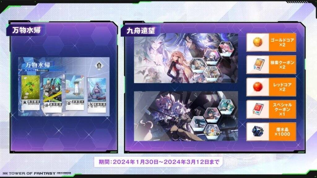 「Tower of Fantasy(幻塔)」と「エヴァンゲリオン」コラボの続報が発表！最新アップデートVer.3.6「九舟遠望」や1.5周年記念イベントの詳細も