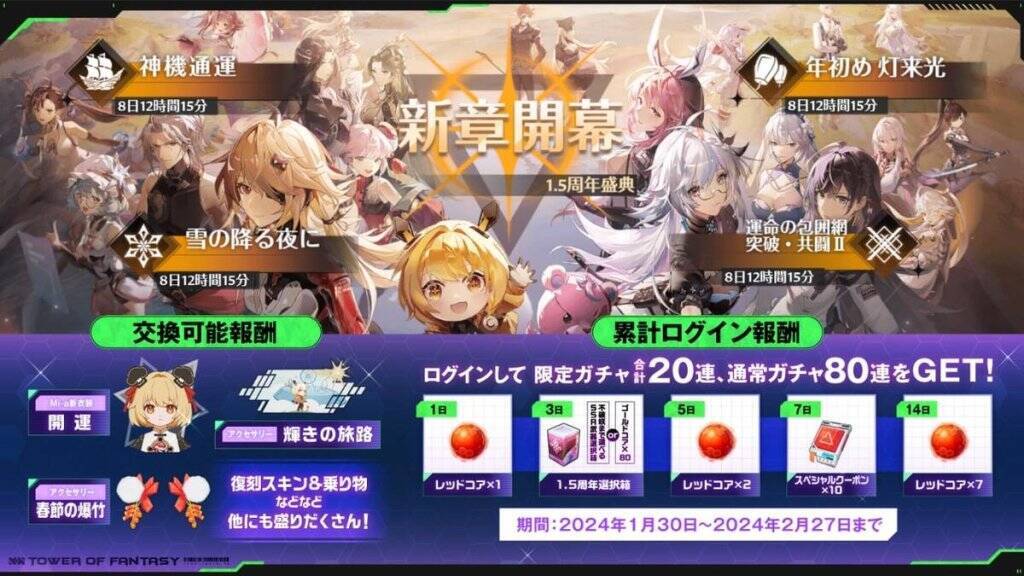 「Tower of Fantasy(幻塔)」と「エヴァンゲリオン」コラボの続報が発表！最新アップデートVer.3.6「九舟遠望」や1.5周年記念イベントの詳細も