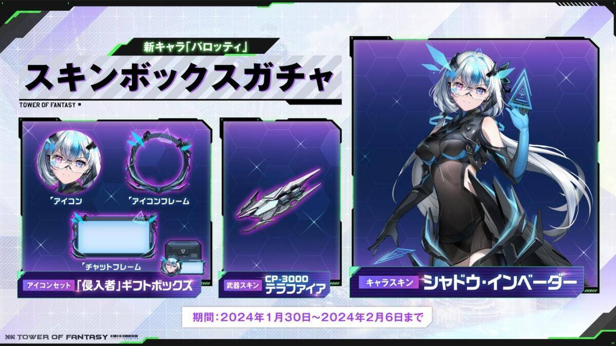 「Tower of Fantasy(幻塔)」と「エヴァンゲリオン」コラボの続報が発表！最新アップデートVer.3.6「九舟遠望」や1.5周年記念イベントの詳細も