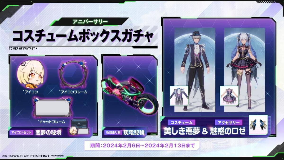 「Tower of Fantasy(幻塔)」と「エヴァンゲリオン」コラボの続報が発表！最新アップデートVer.3.6「九舟遠望」や1.5周年記念イベントの詳細も