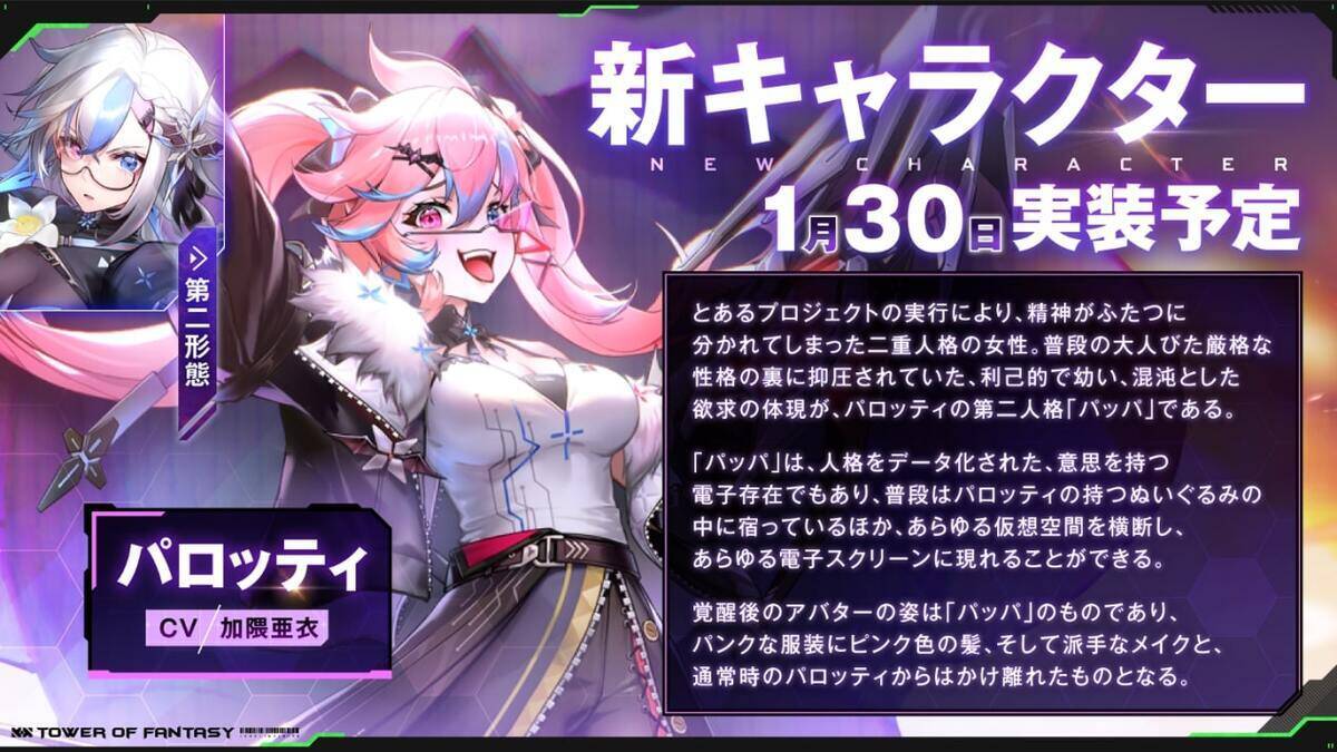 「Tower of Fantasy(幻塔)」と「エヴァンゲリオン」コラボの続報が発表！最新アップデートVer.3.6「九舟遠望」や1.5周年記念イベントの詳細も