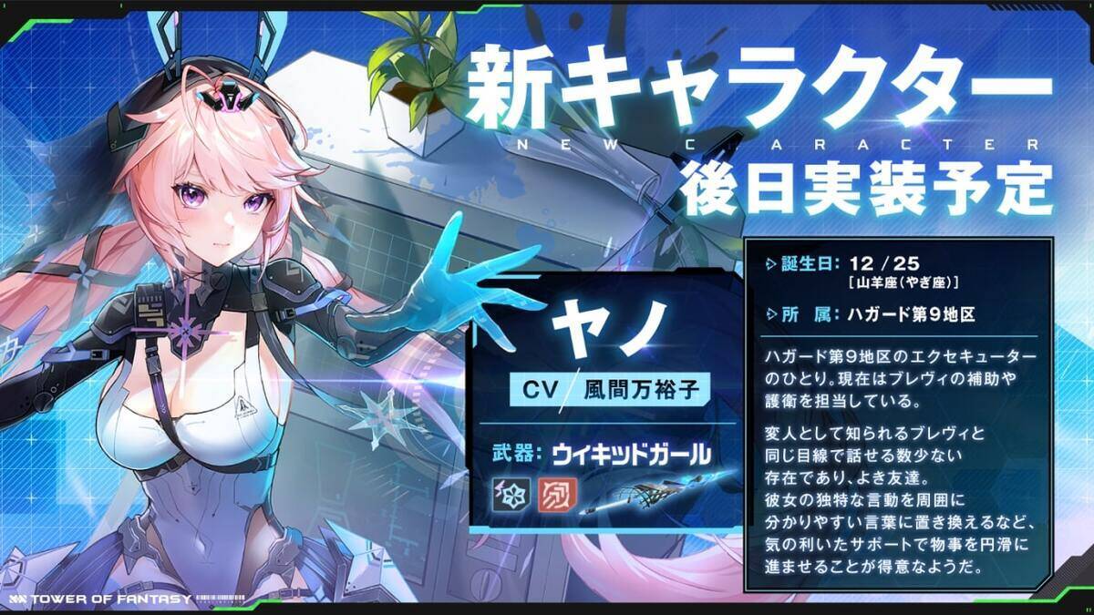 「Tower of Fantasy(幻塔)」と「エヴァンゲリオン」コラボの続報が発表！最新アップデートVer.3.6「九舟遠望」や1.5周年記念イベントの詳細も