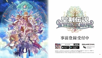「公式生放送#0」も放送直前！「聖剣伝説 ECHOES of MANA」の事前登録がスタート！