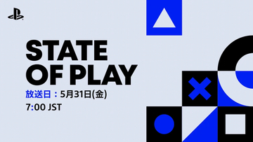 5月31日朝7時！PlayStationの最新情報をお届けする「State of Play」配信決定！