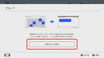 遂にHOMEメニュー「すべてのソフト」でグループ化が出来るように！Nintendo Switch システムバージョン14.0.0配信！