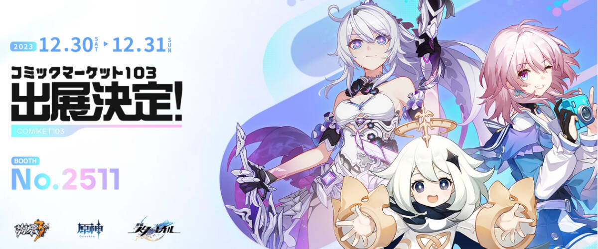 HoYoverseが「コミックマーケット103」に初出展！「原神」「崩壊：スターレイル」などのグッズを販売