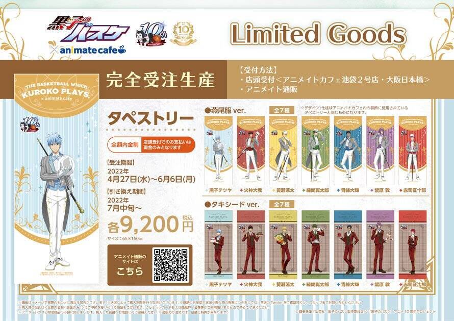Tvアニメ 黒子のバスケ アニメイトカフェの10周年を記念したコラボカフェが開催 22年4月21日 エキサイトニュース