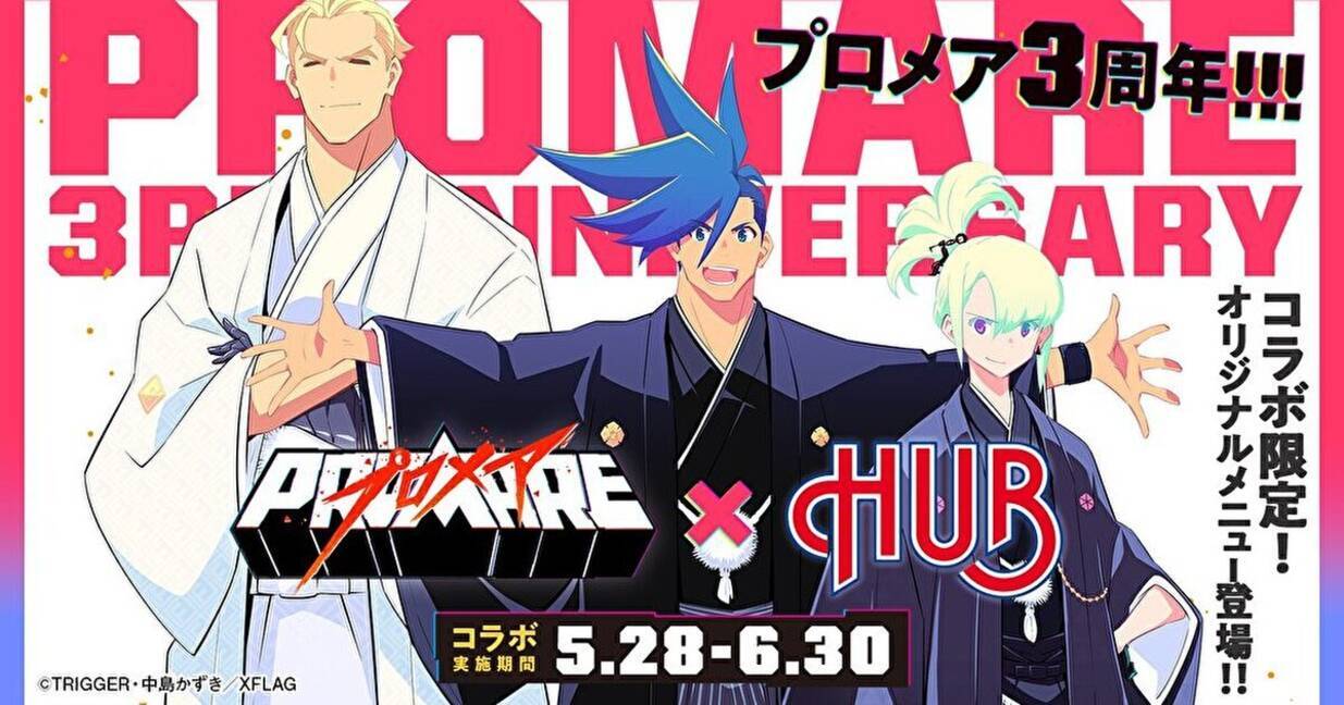 映画「プロメア」3周年記念！「プロメア」の新商品販売及び英国風パブ 