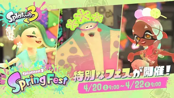 春だ！ふわもこ！「スプラトゥーン3」特別なフェス「Spring Fest」の日程やお題が公開！