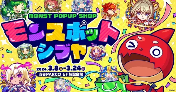 「モンストのPOPUP SHOP「モンスポット シブヤ」が渋谷PARCOにて3月8日から期間限定でオープン！店舗限定グッズやアルビレオのトークイベント開催」の画像