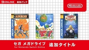 今は日本でプレイしにくいタイトルも！「セガ メガドライブ for Nintendo Switch Online」にタイトル追加！