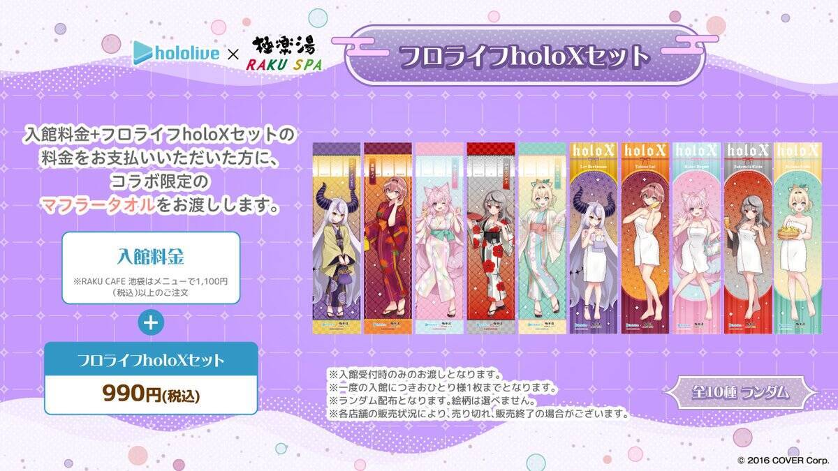 ホロライブ所属「秘密結社holoX」と極楽湯が4月25日からコラボ 