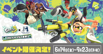 スプラトゥーン3 × マリンワールド海の中道「イカしたヤツらの夏祭り」が6月14日から開催決定！オリジナルメニューやグッズが登場