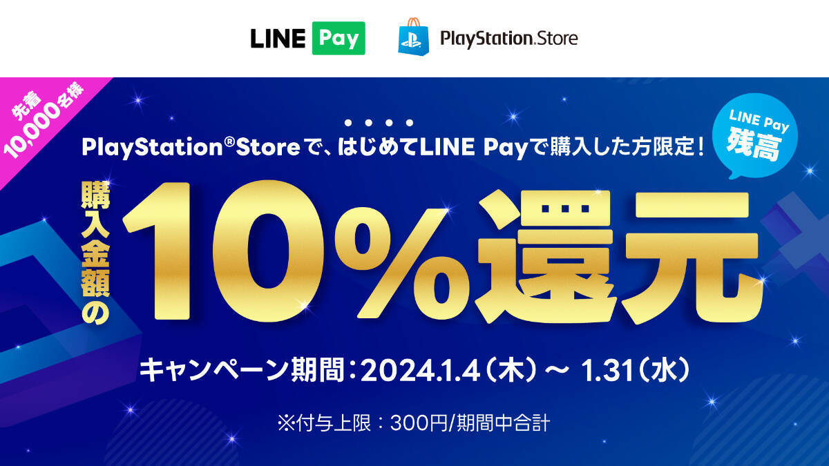 PS Store「ビッグウインターセール」第2弾開催中！「ホグワーツ・レガシー」50%オフ「FFXVI」30%オフなど