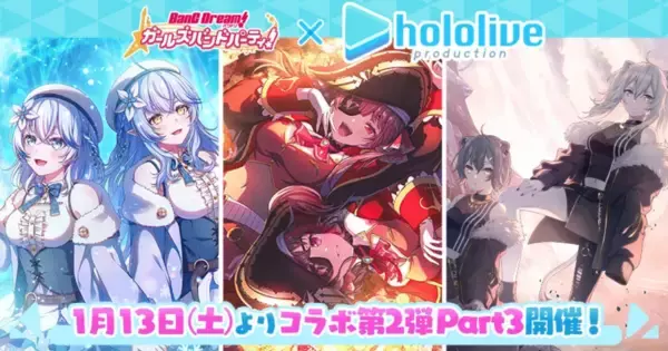 「バンドリ！ ガールズバンドパーティ！」×「ホロライブ」コラボ第2弾Part3開催！開催を記念しコラボ配信を実施