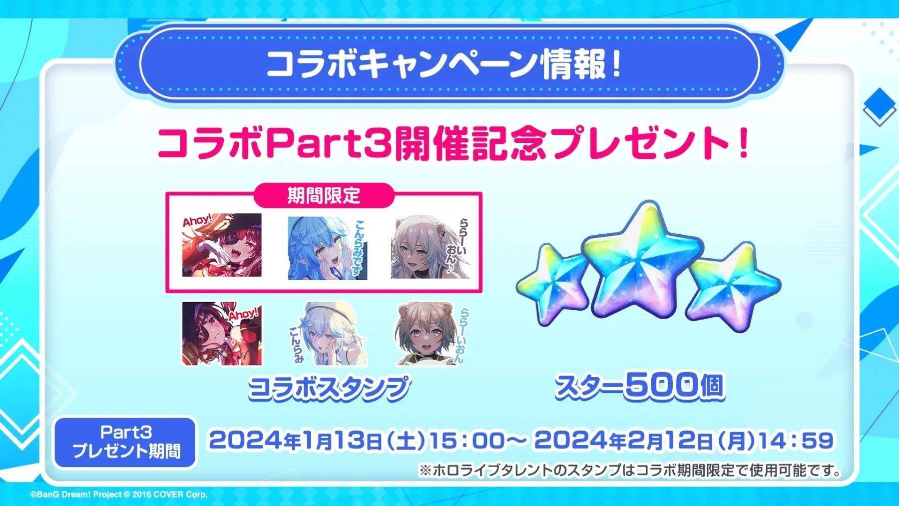 「バンドリ！ ガールズバンドパーティ！」×「ホロライブ」コラボ第2弾Part3開催！開催を記念しコラボ配信を実施