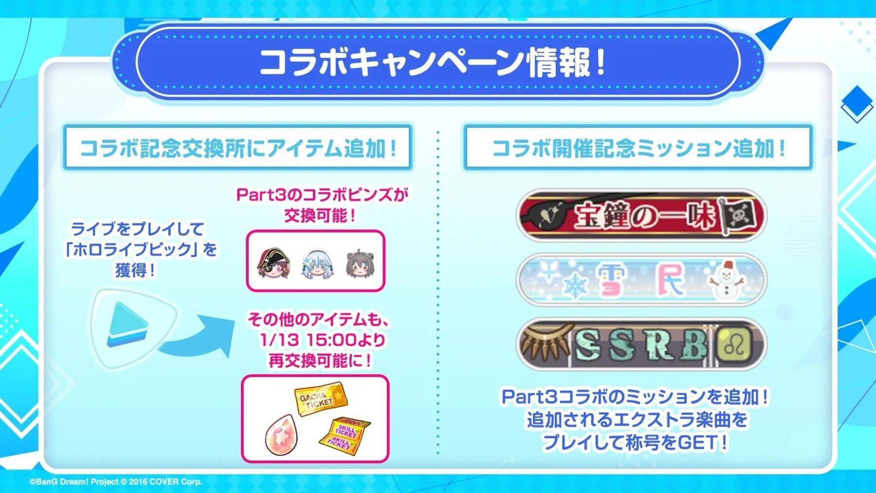 「バンドリ！ ガールズバンドパーティ！」×「ホロライブ」コラボ第2弾Part3開催！開催を記念しコラボ配信を実施