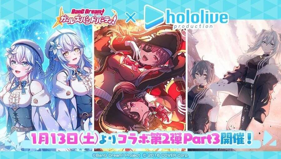 「バンドリ！ ガールズバンドパーティ！」×「ホロライブ」コラボ第2弾Part3開催！開催を記念しコラボ配信を実施