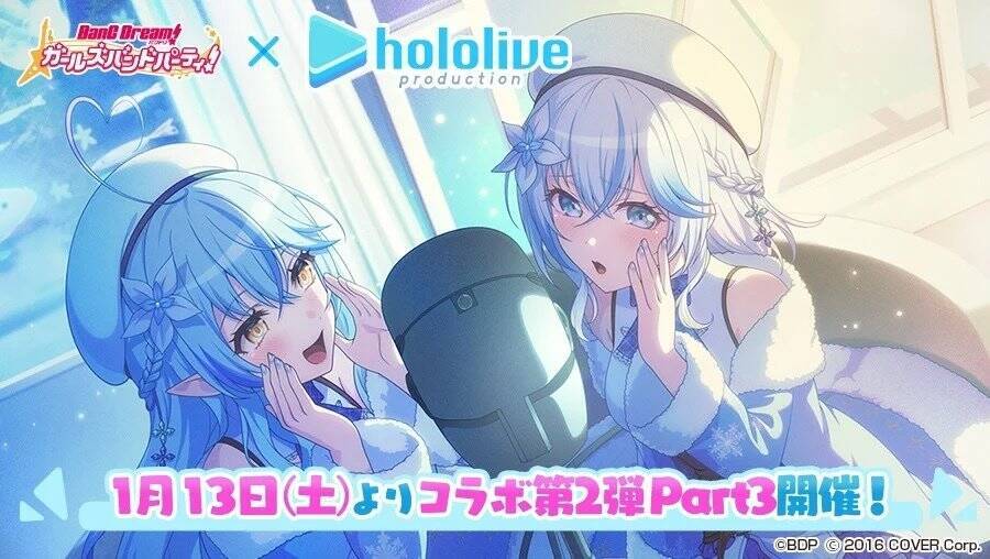 「バンドリ！ ガールズバンドパーティ！」×「ホロライブ」コラボ第2弾Part3開催！開催を記念しコラボ配信を実施