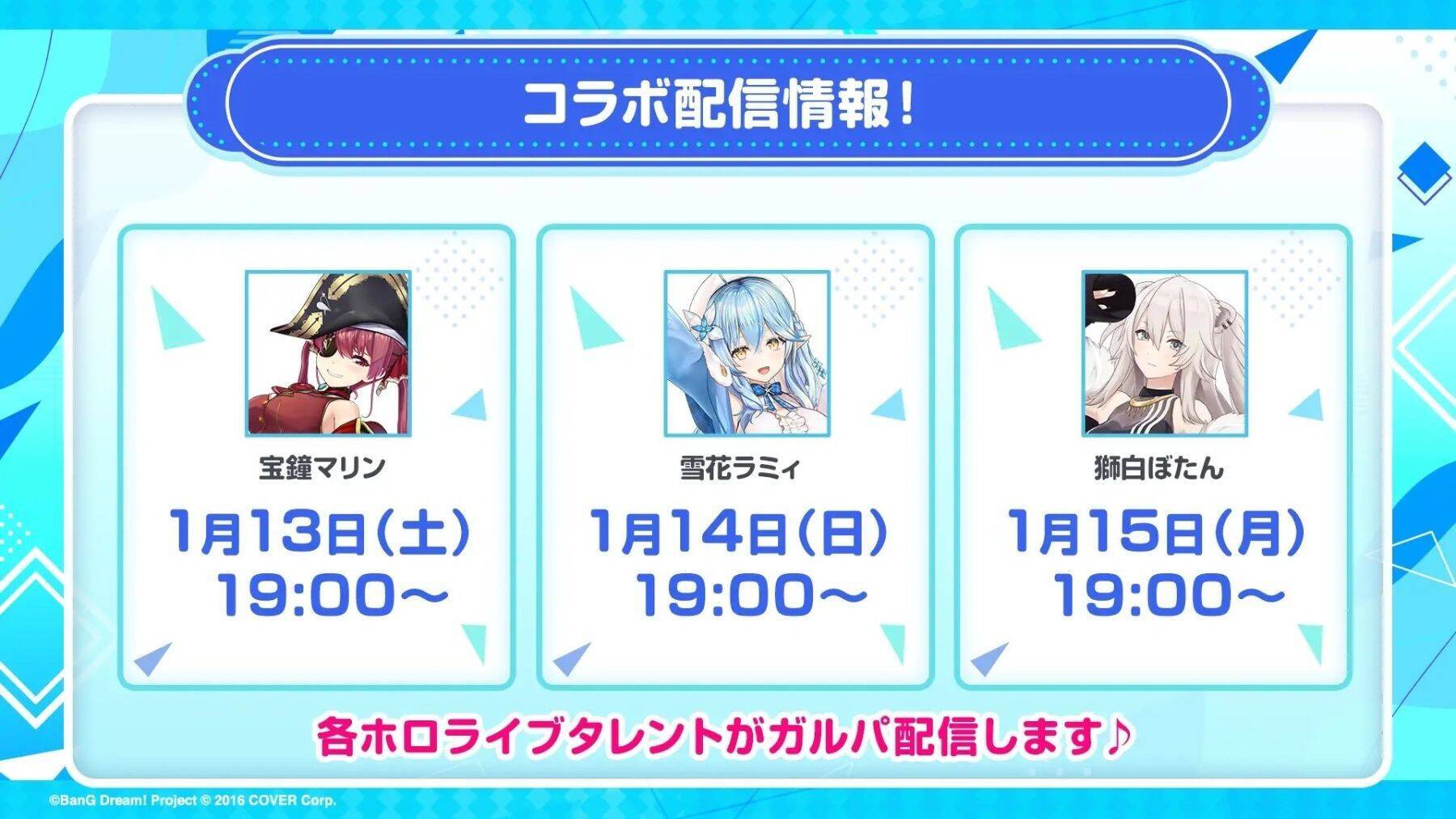 「バンドリ！ ガールズバンドパーティ！」×「ホロライブ」コラボ第2弾Part3開催！開催を記念しコラボ配信を実施