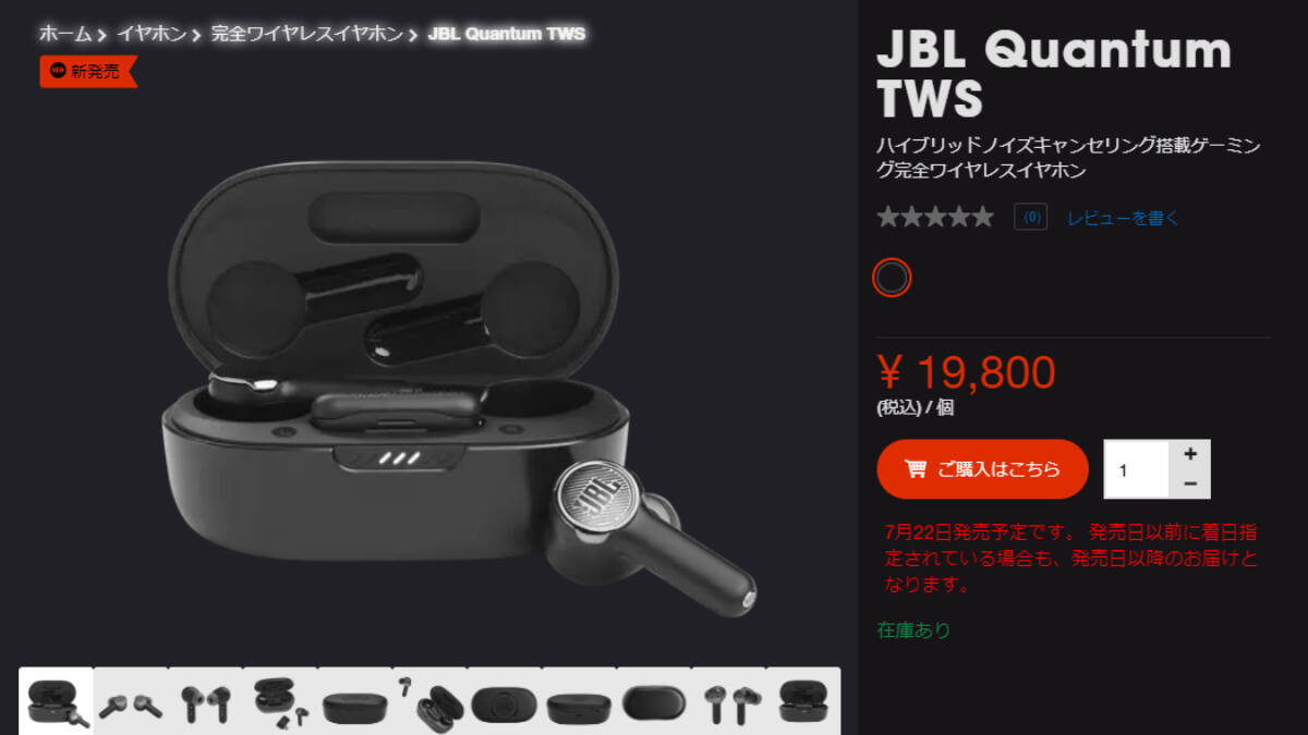 「JBL Quantum」シリーズから待望の完全ワイヤレスイヤホン！欲しい機能全部乗せの「JBL Quantum TWS」発表！