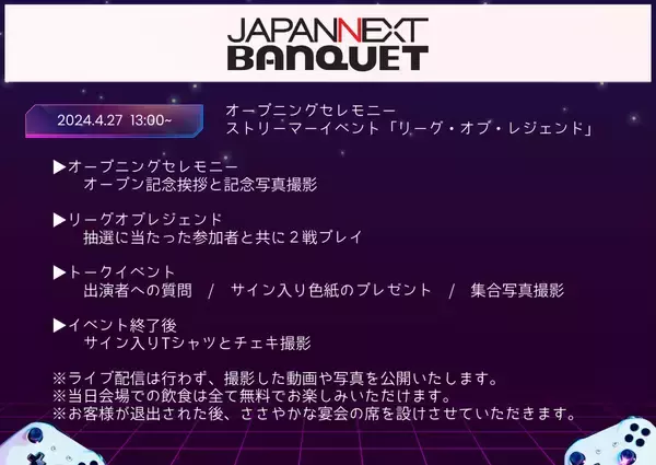 「“柴崎からプロゲーマーを生む”eスポーツ施設「JAPANNEXT BANQUET」が4月27日にグランドオープン」の画像