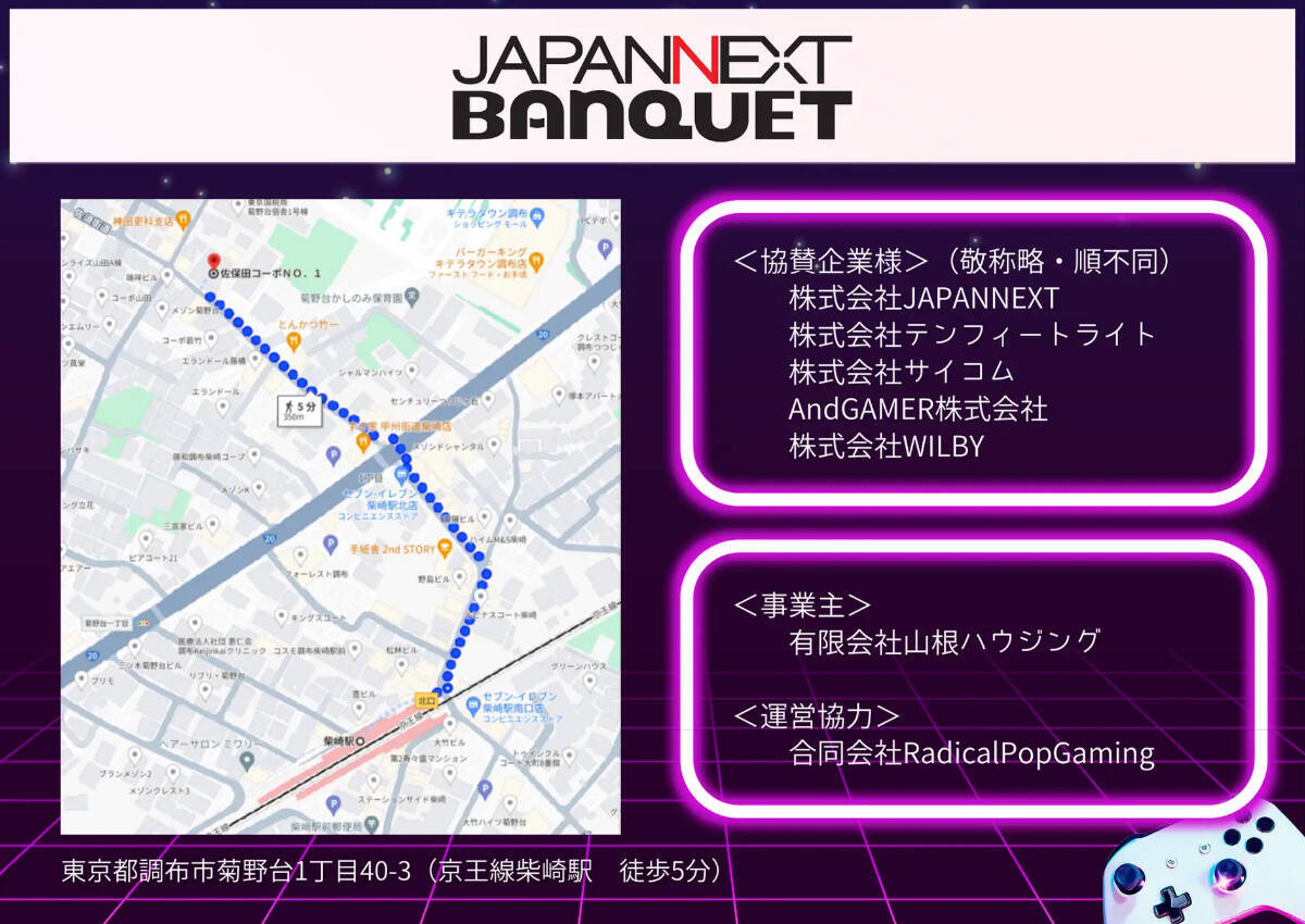 “柴崎からプロゲーマーを生む”eスポーツ施設「JAPANNEXT BANQUET」が4月27日にグランドオープン