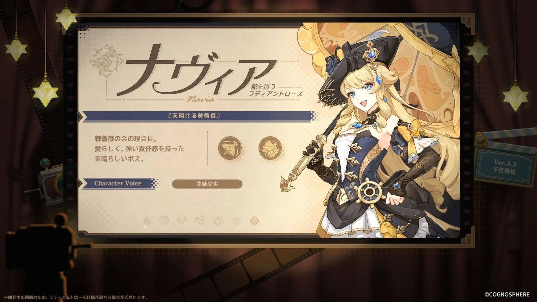 12月20日に「原神」Ver.4.3アップデート実装決定！新キャラクター「ナヴィア」(CV：豊崎愛生)、「シュヴルーズ」(CV：下地紫野)が登場