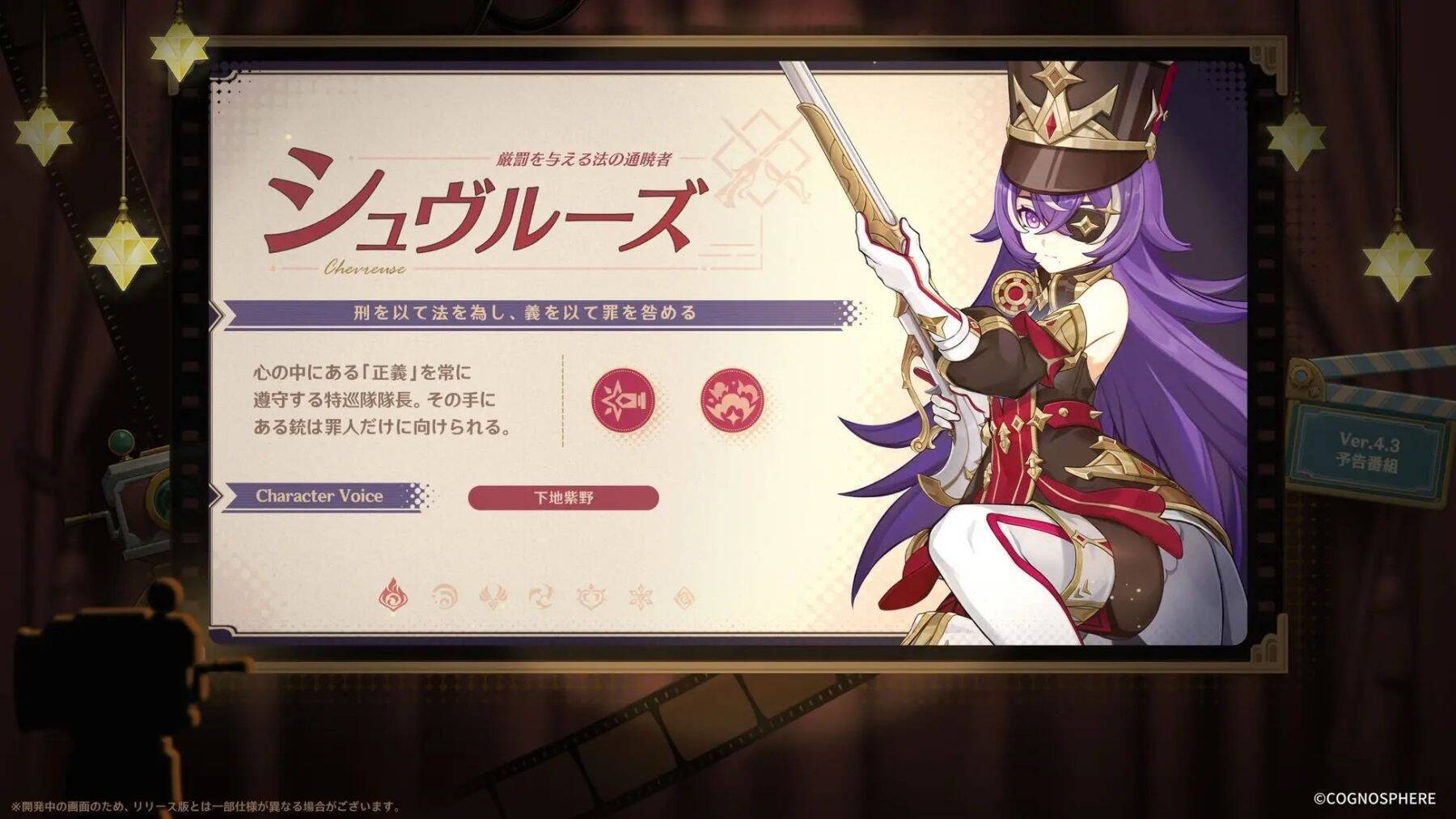 12月20日に「原神」Ver.4.3アップデート実装決定！新キャラクター「ナヴィア」(CV：豊崎愛生)、「シュヴルーズ」(CV：下地紫野)が登場